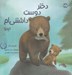 تصویر  دختر دوست داشتني ام (پدر)