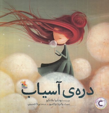 تصویر  دره ي آسياب