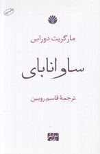 تصویر  ساوانا باي