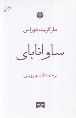 تصویر  ساوانا باي