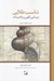 تصویر  تناسب طلايي (زيبايي الهي رياضيات)