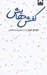 تصویر  كفش هايش