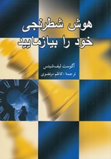 تصویر  هوش شطرنجي خود را بيازماييد
