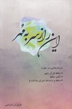 تصویر  اين راز سر به مهر