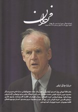 تصویر  مجله فردان 2