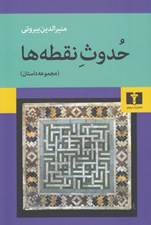 تصویر  حدوث نقطه ها