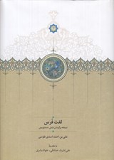 تصویر  لغت فرس