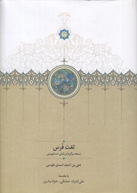 تصویر  لغت فرس