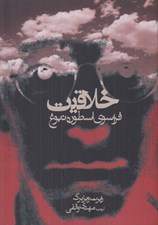تصویر  خلاقيت (فراسوي اسطوره نبوغ)