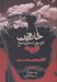 تصویر  خلاقيت (فراسوي اسطوره نبوغ)