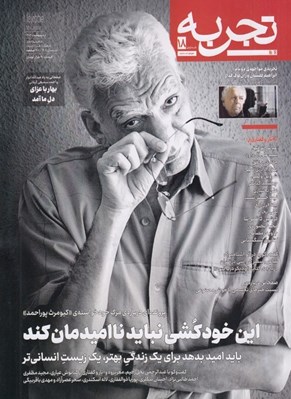 تصویر  مجله تجربه 18