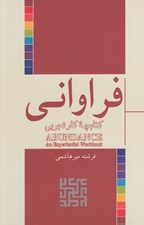 تصویر  فراواني (كتابچه كار تجربي)