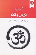 تصویر  آدوايتا در ذن و تائو