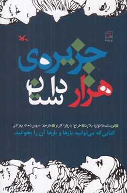تصویر  جزيره ي هزار داستان
