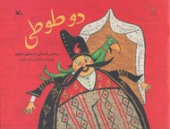 تصویر  دو طوطي
