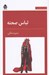 تصویر  لباس صحنه