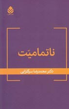 تصویر  ناتماميت