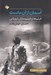 تصویر  آسمان از آن ماست (فيلم ها و فيلم سازان اروپائي)