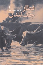 تصویر  قطار جك لندن