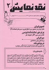 تصویر  مجله نقد نمايش 2