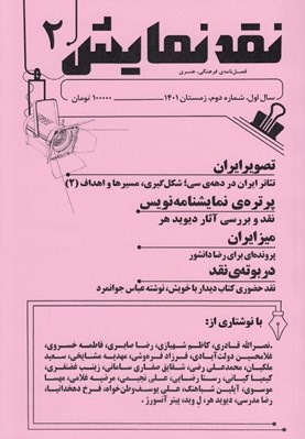تصویر  مجله نقد نمايش 2