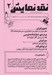 تصویر  مجله نقد نمايش 2