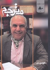 تصویر  مجله مترجم 80
