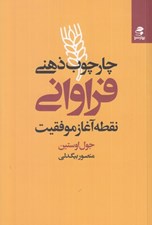 تصویر  چارچوب ذهني فراواني نقطه آغاز موفقيت