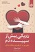 تصویر  تاريكي پيش از سپيده دم (يافتن نور در تاريك ترين ساعات زندگي)