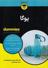 تصویر  يوگا / كتاب هاي داميز