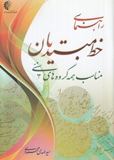 تصویر  راهنماي خط مبتديان (مناسب همه گروه هاي سني)
