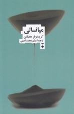 تصویر  ميانسالي