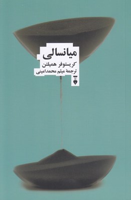 تصویر  ميانسالي