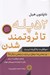تصویر  52 پله تا ثروتمند شدن