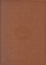 تصویر  رباعيات حكيم عمر خيام 5 زبانه (با قاب چرمي)