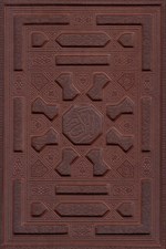تصویر  القرآن الكريم (معطر چرمي با جعبه)