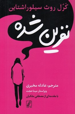تصویر  نفرين شده