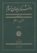 تصویر  دانشنامه جهان اسلام 31 (ط - ع)