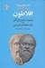 تصویر  افلاطون (چكيده جامع كل آثار و يك مقاله از امرسن) / كتاب هاي بزرگ 2