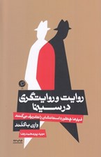 تصویر  روايت و روايتگري در سينما (فيلم ها چگونه داستانشان را تعريف مي كنند)