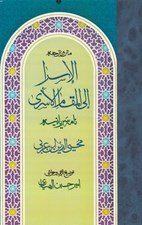 تصویر  متن و ترجمه الاسرا الي المقام الاسري (نامه ي سريانيه)