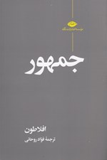 تصویر  جمهور