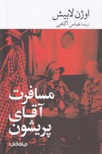 تصویر  مسافرت آقاي پريشون