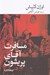 تصویر  مسافرت آقاي پريشون