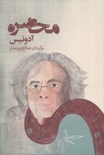 تصویر  محاصره