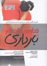 تصویر  تناسب اندام در دوران بارداري (شكم كف لگن و كل بدن خود را آماده و بازسازي كنيد)