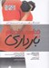 تصویر  تناسب اندام در دوران بارداري (شكم كف لگن و كل بدن خود را آماده و بازسازي كنيد)