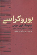 تصویر  بوروكراسي