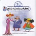 تصویر  تعطيلات پادشاه نارنج / ماجراهاي پادشاه نارنج و شاهزاده ترنج / رانندگي ايمن