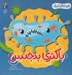 تصویر  باكتري بدجنس / هيولاي كوچك